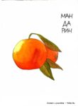 cover_Мандарин