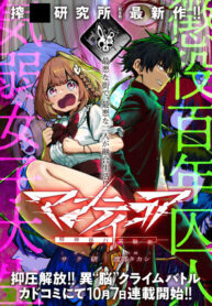 cover_Мантикора — эксперимент по переносу сознания