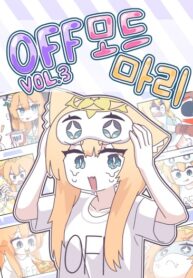 cover_Мари вне режима