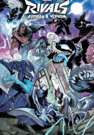 cover_Marvel Rivals_ Король в чёрном