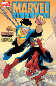 Марвел: Командная работа (Marvel Team-Up Vol 3)