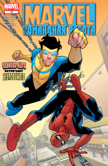 Марвел: Командная работа (Marvel Team-Up Vol 3)