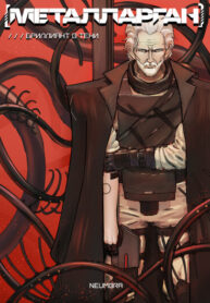 cover_Металларган. Бриллиант В Тени