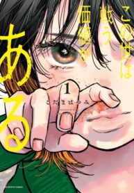 cover_Мир стоит того, чтобы за него бороться