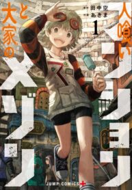 cover_Мэйсон и Пожирающая башня