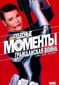cover_Моменты Чудес — Гражданская война