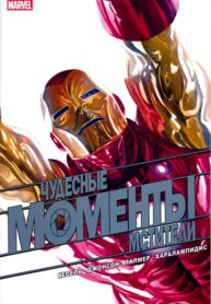 cover_Моменты Чудес — Мстители