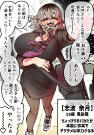 cover_Монстро-девушка Наччан