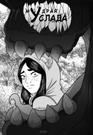 cover_Мудрая Услада