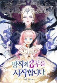 cover_Начнем вторую часть этой разрушительной работы