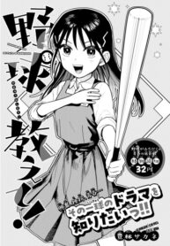 cover_Научи меня бейсболу!