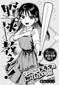 Научи меня бейсболу! (Teach me baseball!)