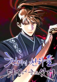 cover_Небесный демон перевернул мир с ног на голову