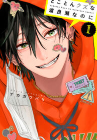 cover_Негодяй Ватарасэ