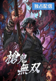 cover_Непревзойдённый демон копья