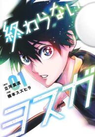 cover_Несокрушимый Ёсуга