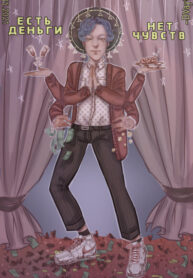 cover_Нет денег-нет чувст