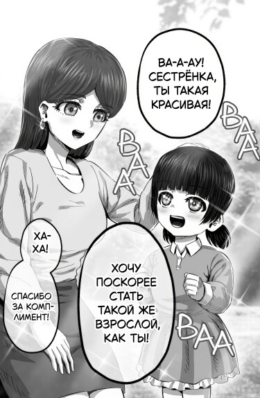 О чём думают все взрослые (What Every Adult Thinks)