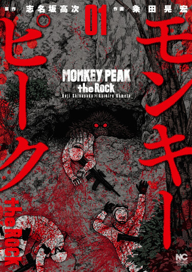 Обезьяний пик: Скала (Monkey Peak the Rock)