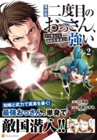 cover_Офисный работник, дважды призванный в другой мир, сильнее школьников-героев