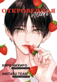 cover_Откровенная ложь