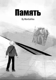 cover_Память Новороссийска