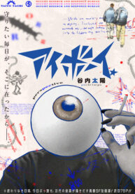 cover_Парнишка — глаз