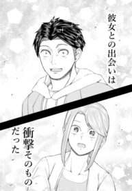 cover_Первая встреча