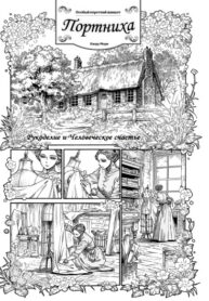 cover_Портниха