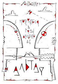 cover_Потеряться в Гран-Десиерто-де-Алтар