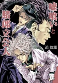 cover_Пожиратель лжи и судьи кагеро 8,5