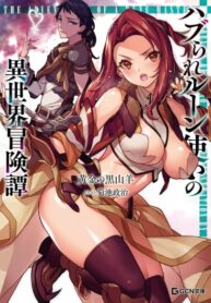 cover_Приключения изгоя-рунника в другом мире