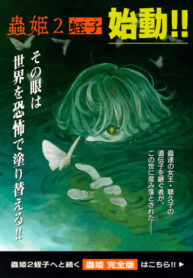 cover_Принцесса-насекомое 2