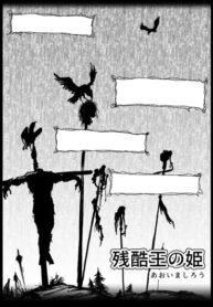 cover_Принцесса жестокого короля