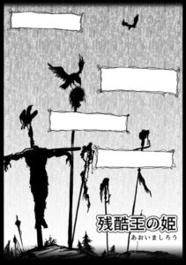 Принцесса жестокого короля (Zankoku-ō no hime)