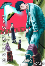 cover_Признание