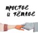 cover_Простое и тёплое