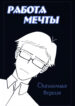 cover_Работа мечты