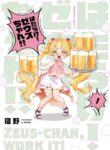 cover_Работай! Зевс-тян!