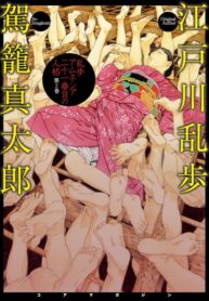 cover_Ранпо Амнезия