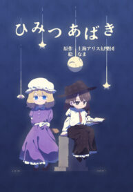 cover_Раскрытие секретов