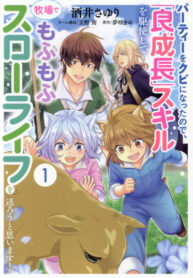 cover_Размеренная фермерская жизнь с навыком _Хороший рост_