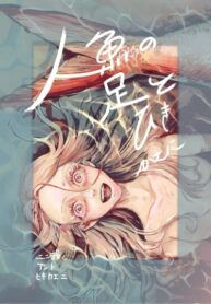 cover_Разрыв отношений с русалкой в один миг