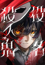 cover_Роль_ убийца