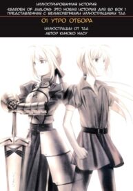 cover_Сад Авалона — Иллюстрированная история