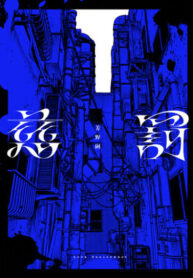 cover_Самонаказание