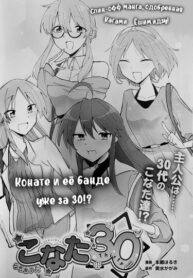 cover_Счастливая звезда_ тридцатилетие Конаты