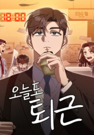 cover_Сегодня я снова не работаю