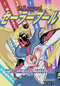 cover_Сейлорпул