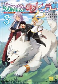 cover_Сильнейший целитель низшего звена